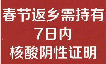 9U平台-9U（中国）一站式服务平台
公司温馨提醒： 春节返乡需持有7日内核酸阴性证明