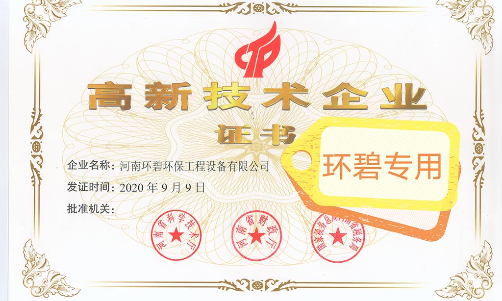 喜讯！河南9U平台-9U（中国）一站式服务平台
荣获《高新技术企业证书》