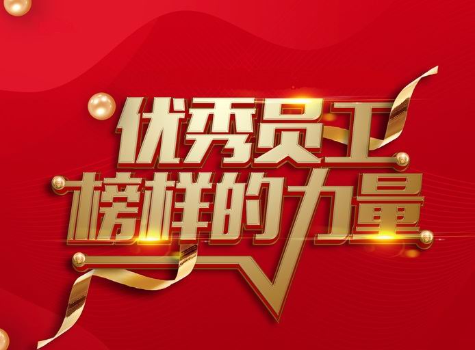 表彰先进，树立典型——河南9U平台-9U（中国）一站式服务平台
开展评先评优工作