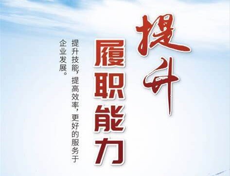 河南9U平台-9U（中国）一站式服务平台
公司全面启动全员履职能力考核