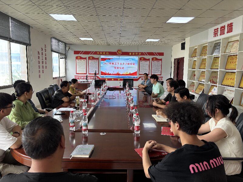  龙兴（9U平台-9U（中国）一站式服务平台
）公司举行2025 年度金秋助学活动