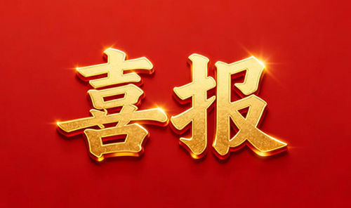 河南9U平台-9U（中国）一站式服务平台
中标四川环球高端微晶玻璃窑炉烟气治理工程，专利技术赋能绿色智造